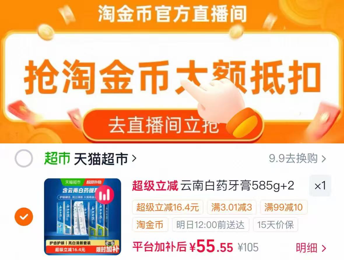 云南白药牙膏实惠装585g+牙刷*2 55.5元 - 86线报