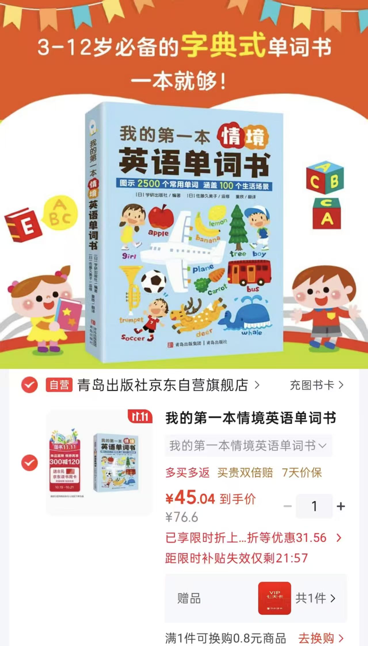 我的第一本情境英语单词书 45元 - 线报酷