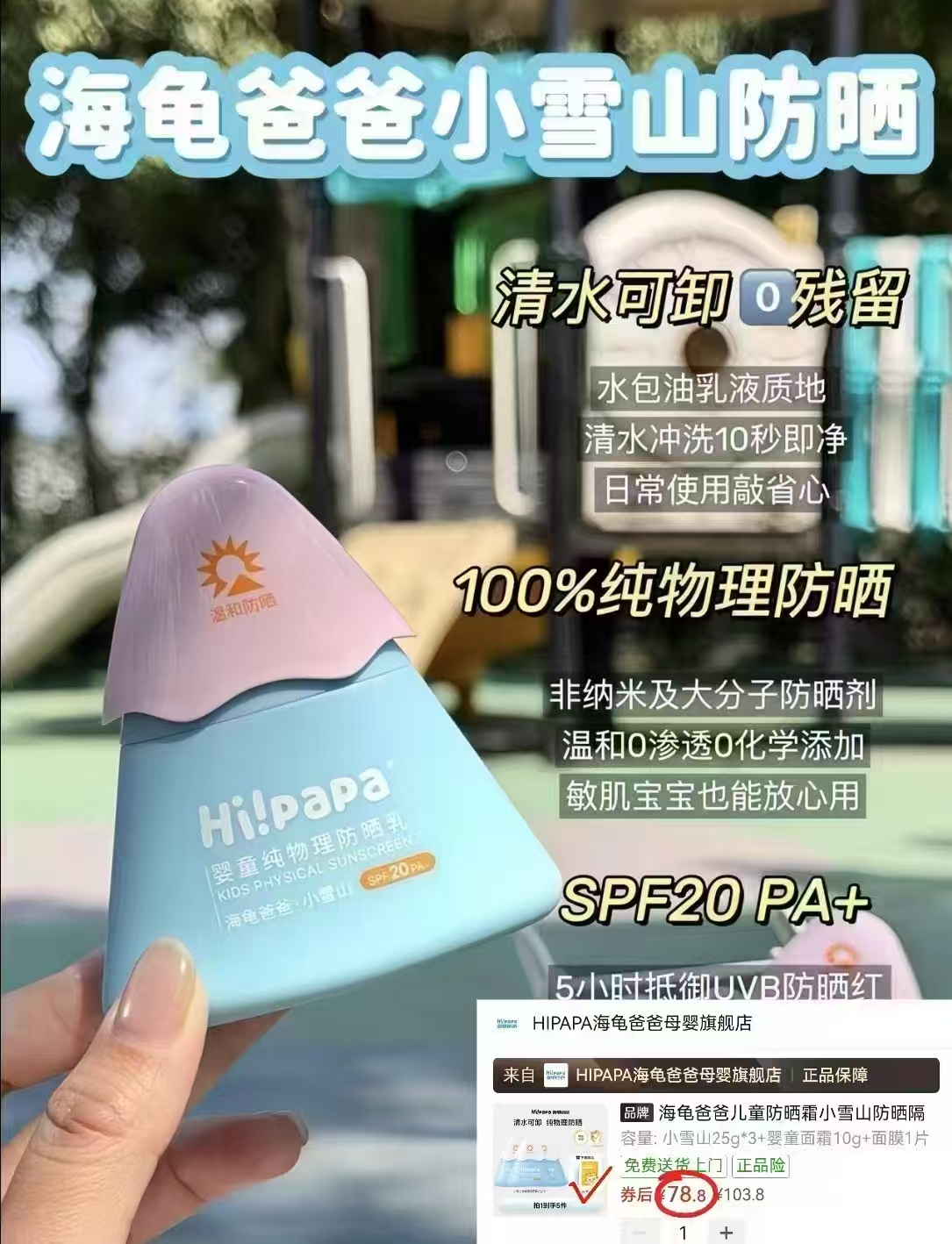 海龟爸爸小雪山防晒霜25g/瓶 26.2元，润本母婴电蚊香液4液+1器 19.9元 - 线报酷