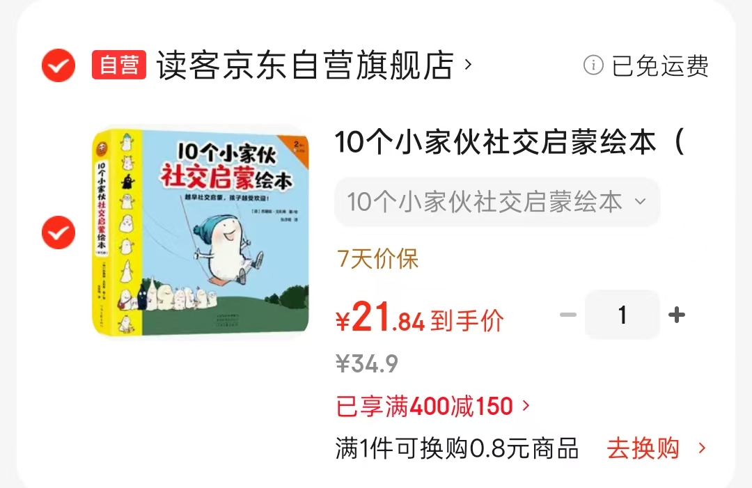 10个小家伙社交启蒙绘本全五册 21.8元 - 86线报