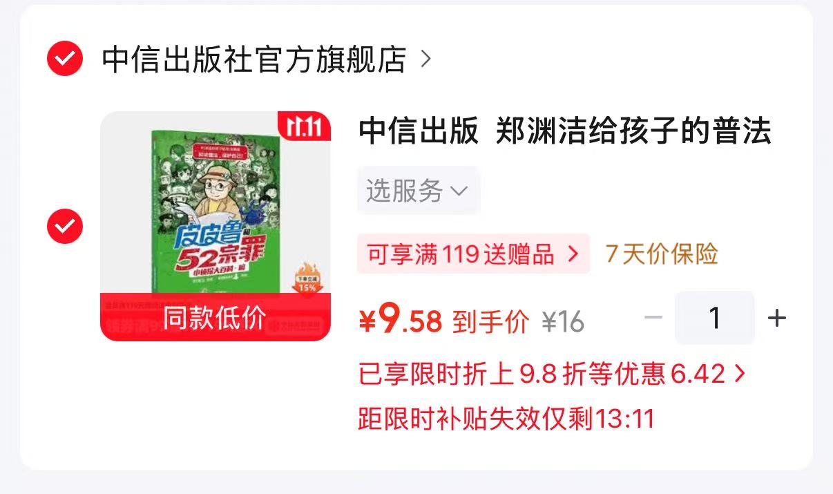 郑渊洁给孩子的普法漫画系列皮皮鲁和52宗罪小侦探大百科·暗6-12岁儿童科 9元 - 86线报 郑渊洁给孩子的普法漫画系列皮皮鲁和52宗罪小侦探大百科·暗6-12岁儿童科 9元 - 86线报