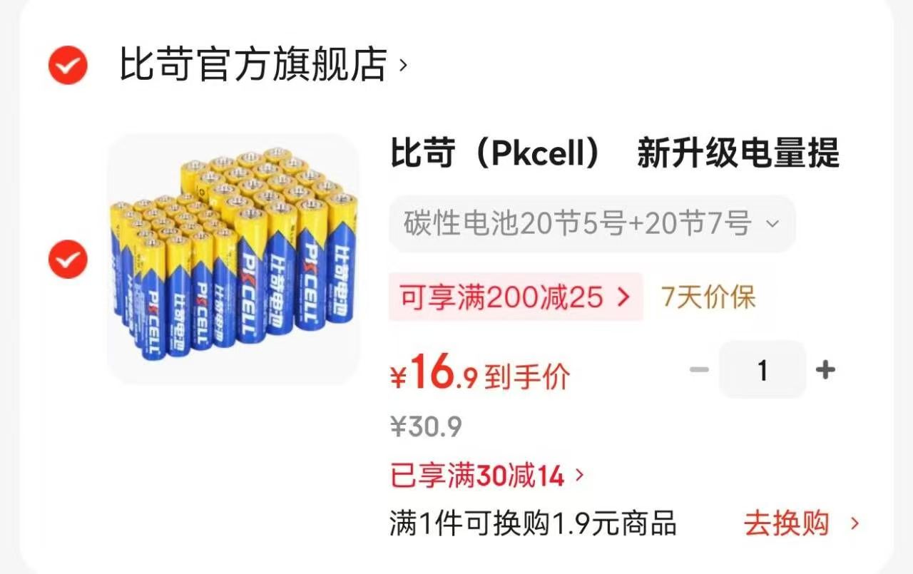 比苛碳性干电池40粒5号20粒aa+7号20粒aaa 16.9元 - 86线报