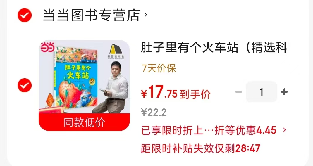 肚子里有个火车站 17.7元 - 86线报 肚子里有个火车站 17.7元 - 86线报