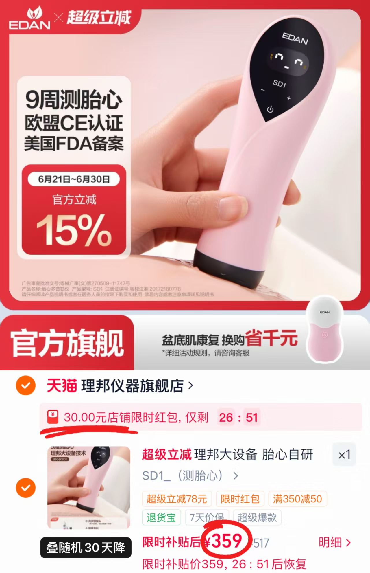 EDAN理邦胎心检测仪 赠耦合剂2瓶+电池2节 359元 - 86线报