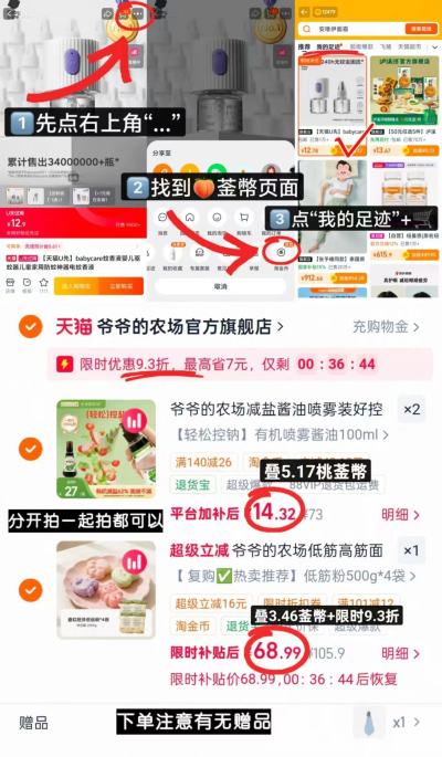 爷爷的农场有机酱油100ml 14.3元,爷爷的农场低筋面粉500g 赠恐龙擦手巾 17.2元 - 86线报 爷爷的农场有机酱油100ml 14.3元,爷爷的农场低筋面粉500g 赠恐龙擦手巾 17.2元 - 86线报
