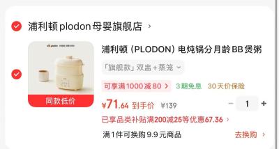 Hape儿童轨道玩具拍1赠1赠50津贴 64.5元，浦利顿婴儿电炖锅 71.2元 - 86线报
