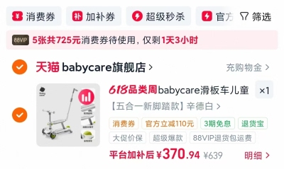 bbc五合一儿童滑板车 70元 - 86线报
