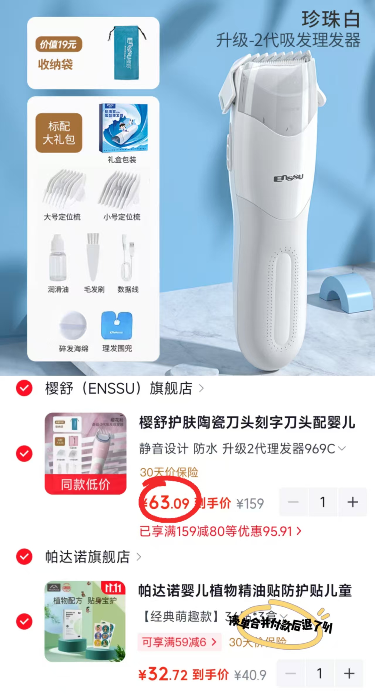 樱舒婴儿升级吸发理发器 63元 - 86线报