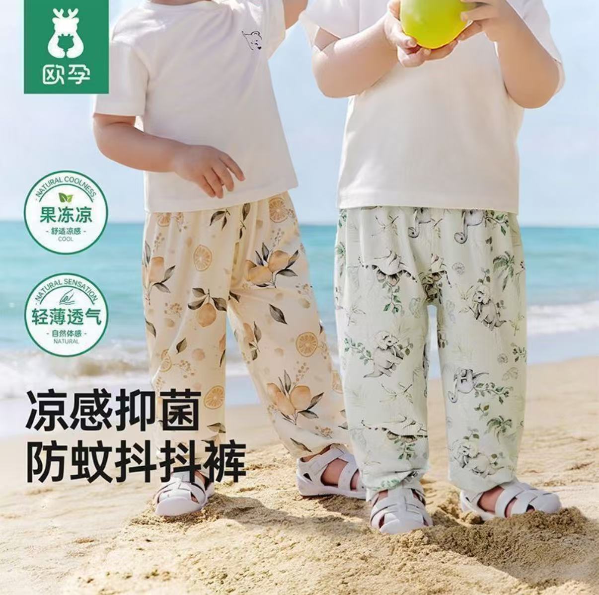 欧孕儿童防蚊长裤拍1发2 25.8元 - 线报酷