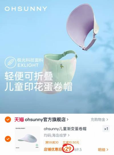 ohsunny渐变蛋卷帽 29元 - 86线报