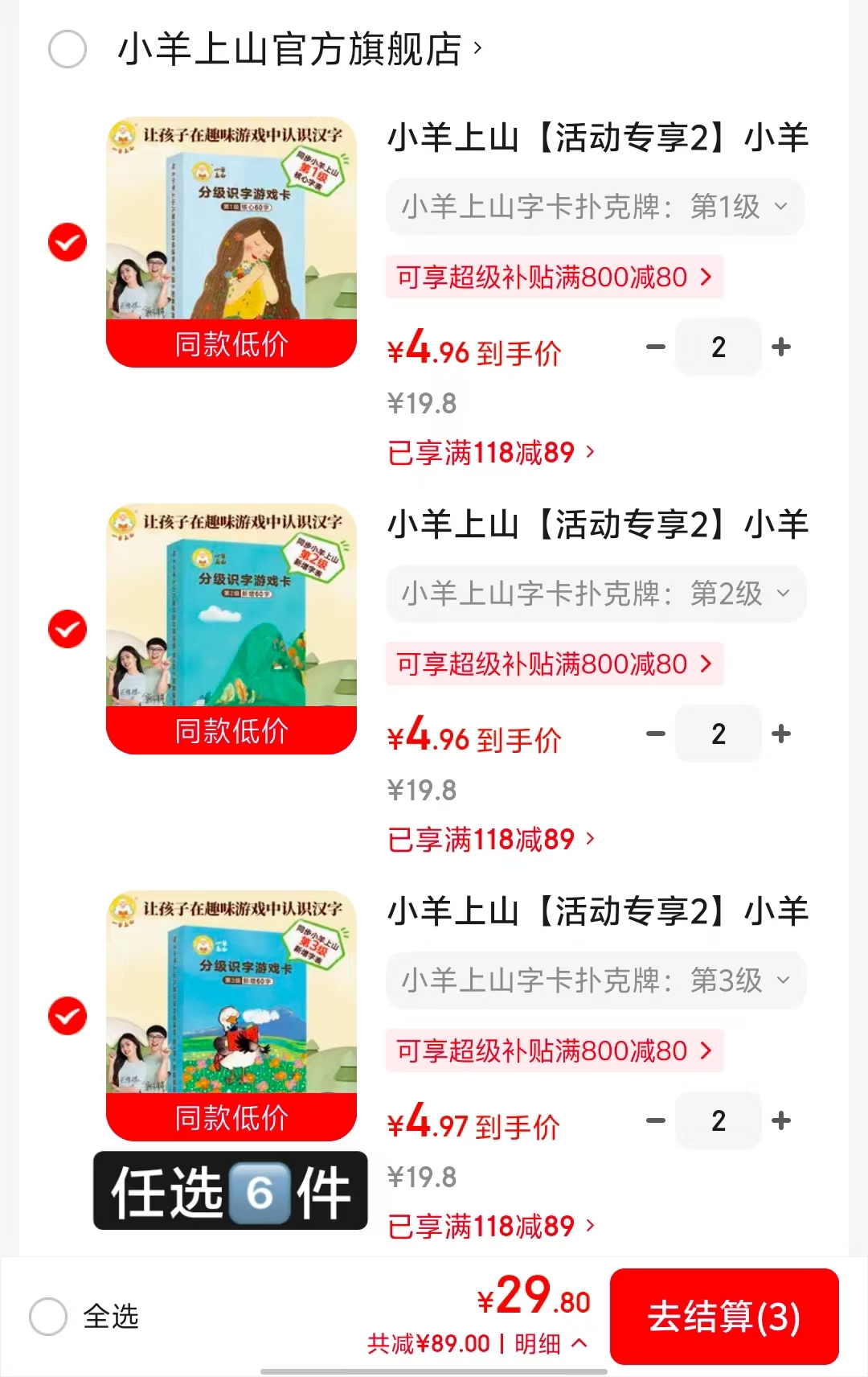 小羊上山字卡扑克牌任选6级 29.8元 - 86线报 小羊上山字卡扑克牌任选6级 29.8元 - 86线报