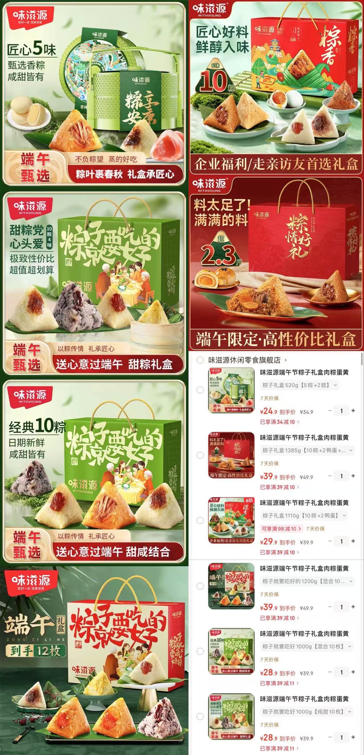味滋源5粽+2糕520g 24.9元，味滋源纯甜10枚1000g 28.9元 - 86线报