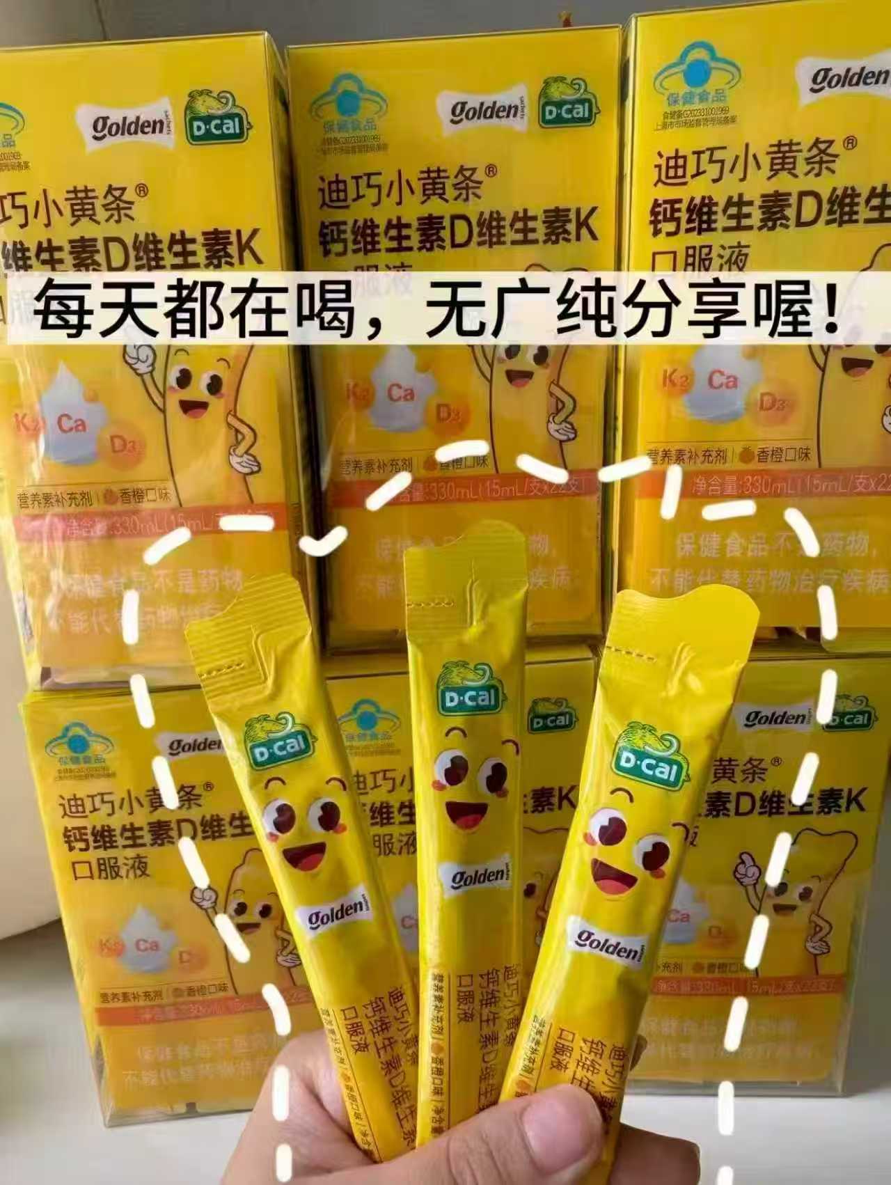 迪巧國版小黄条液体鈣15ml*12条 49.9元 - 86线报