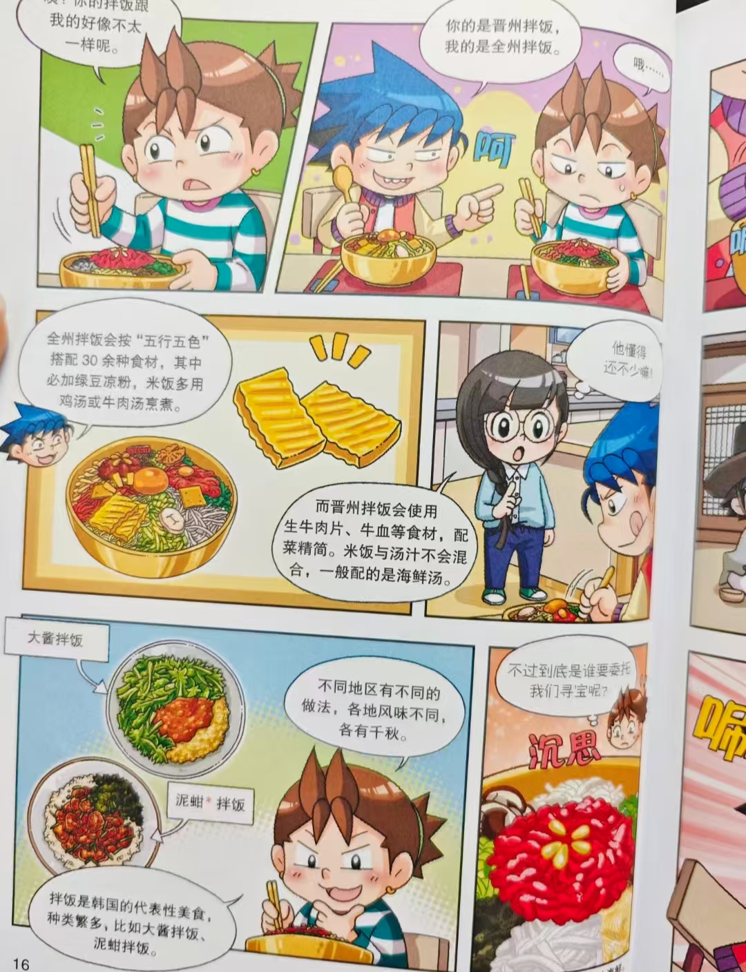亚洲美食寻宝记 13.5元 - 86线报
