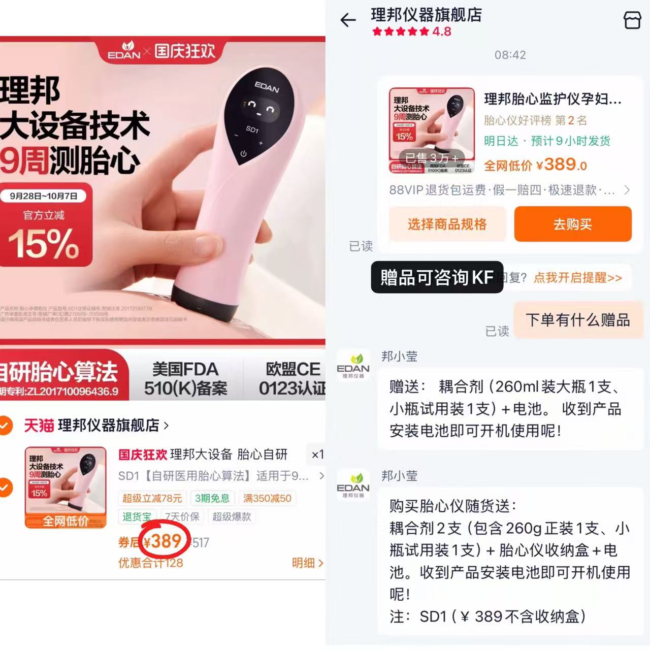 理邦胎心检测仪赠耦合剂*2瓶+电池*2节 389元 - 86线报 理邦胎心检测仪赠耦合剂*2瓶+电池*2节 389元 - 86线报