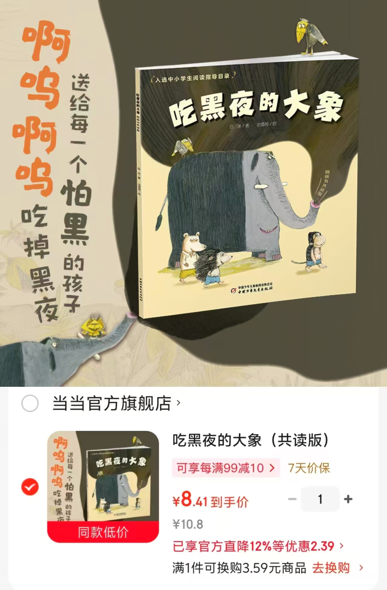 吃黑夜的大象共读版 8.4元 - 86线报 吃黑夜的大象共读版 8.4元 - 86线报