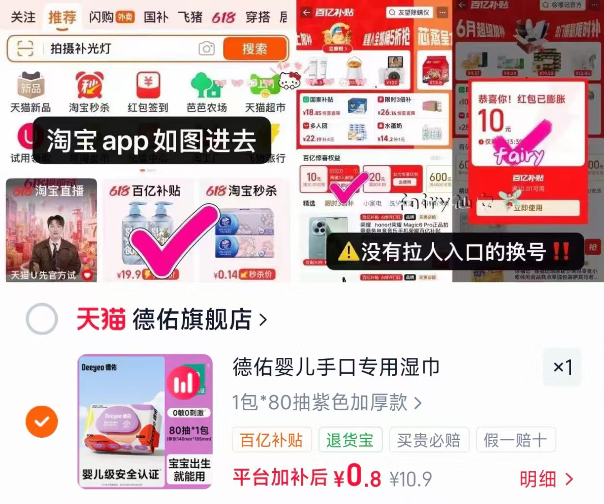 德佑厚款湿巾 0.8元 - 86线报