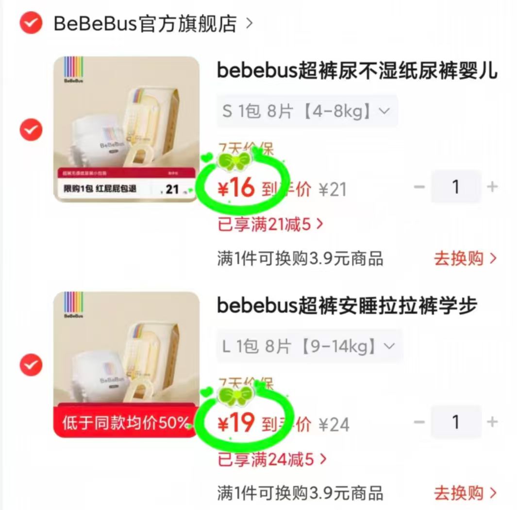 bebebus超裤试用装纸尿裤最多8片 16元，bebebus超裤试用装拉拉裤最多8片 19元 - 86线报