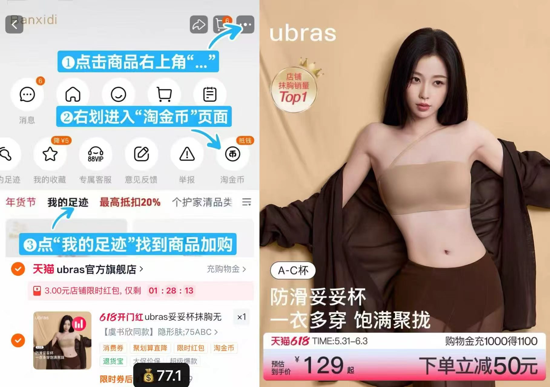 虞书欣ubras妥妥杯抹胸 77元 - 86线报