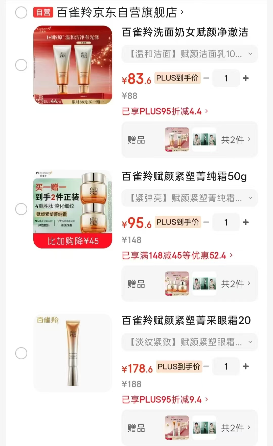 ⭕速‼百雀羚护肤品🈴集 💰低至41.6/件‼手速搶 - 86线报