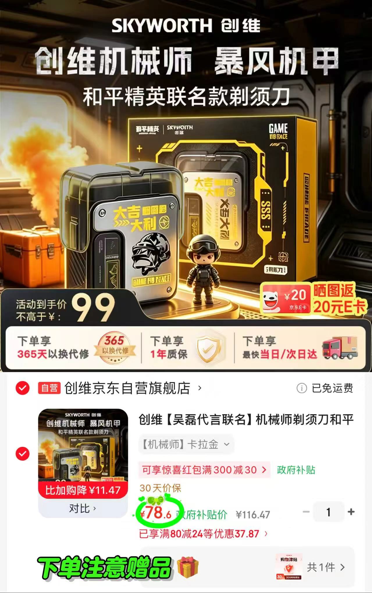 创维机械师电动剃须刀 58.6元 - 86线报