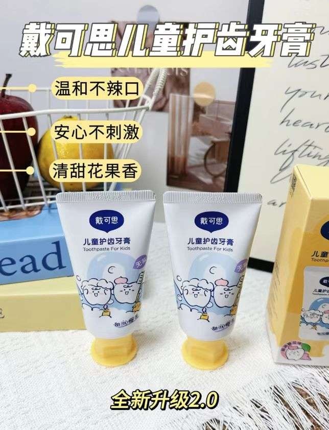 戴可思儿童牙膏50g×2支+赠10g 17元 - 86线报
