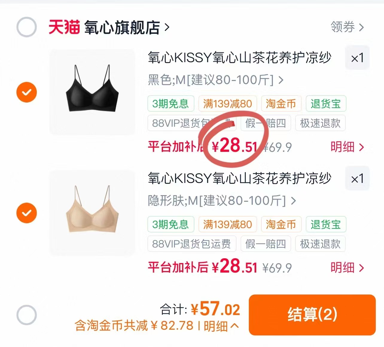 KISSY氧心山茶花内衣任选2件 57元 - 86线报 KISSY氧心山茶花内衣任选2件 57元 - 86线报