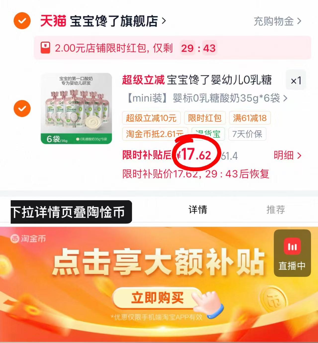 宝宝馋了0乳糖酸奶35g*6袋 17.6元 - 86线报 宝宝馋了0乳糖酸奶35g*6袋 17.6元 - 86线报