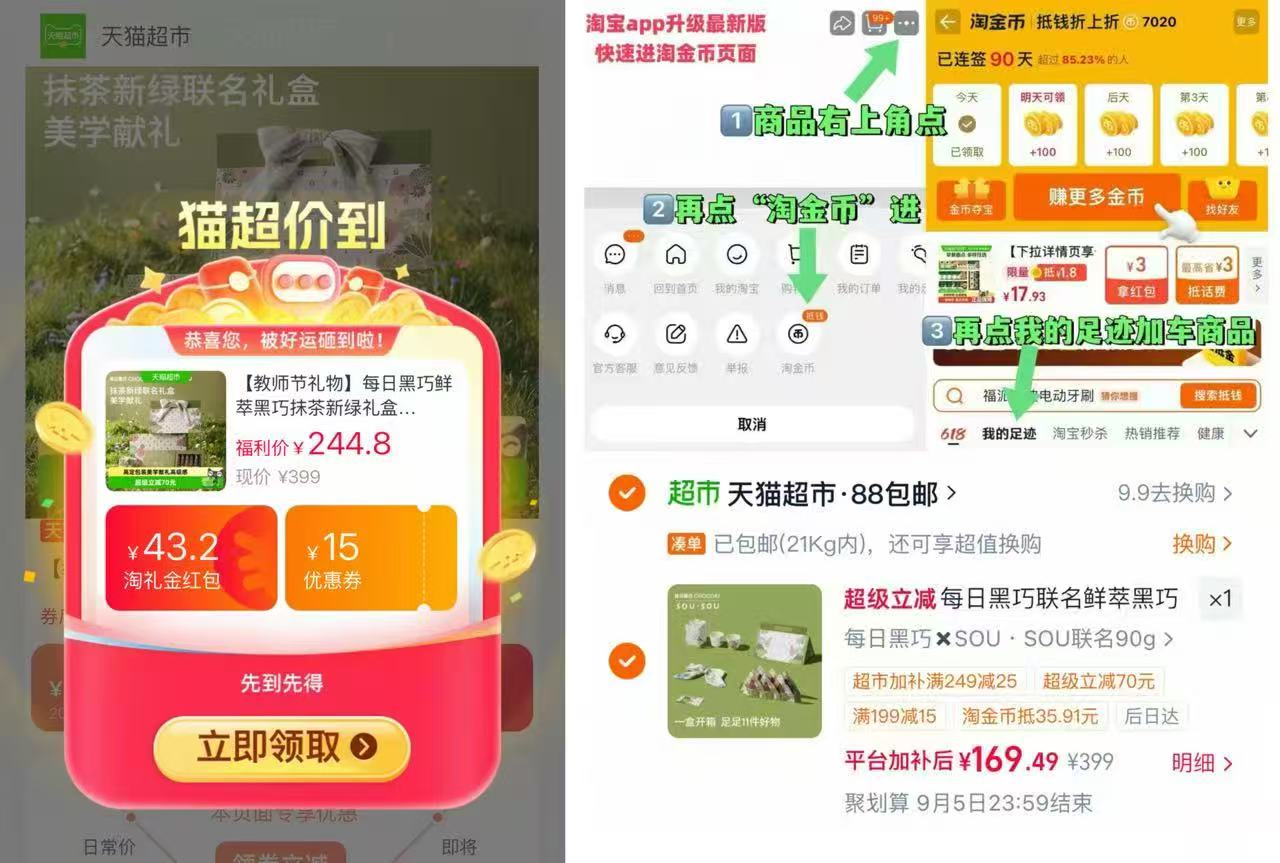 ❶领全部超市加补劵 ❷每日黑巧✖️sousou联名 礼盒装 叠桃金币💰169.5 - 86线报 ❶领全部超市加补劵 ❷每日黑巧✖️sousou联名 礼盒装 叠桃金币💰169.5 - 86线报