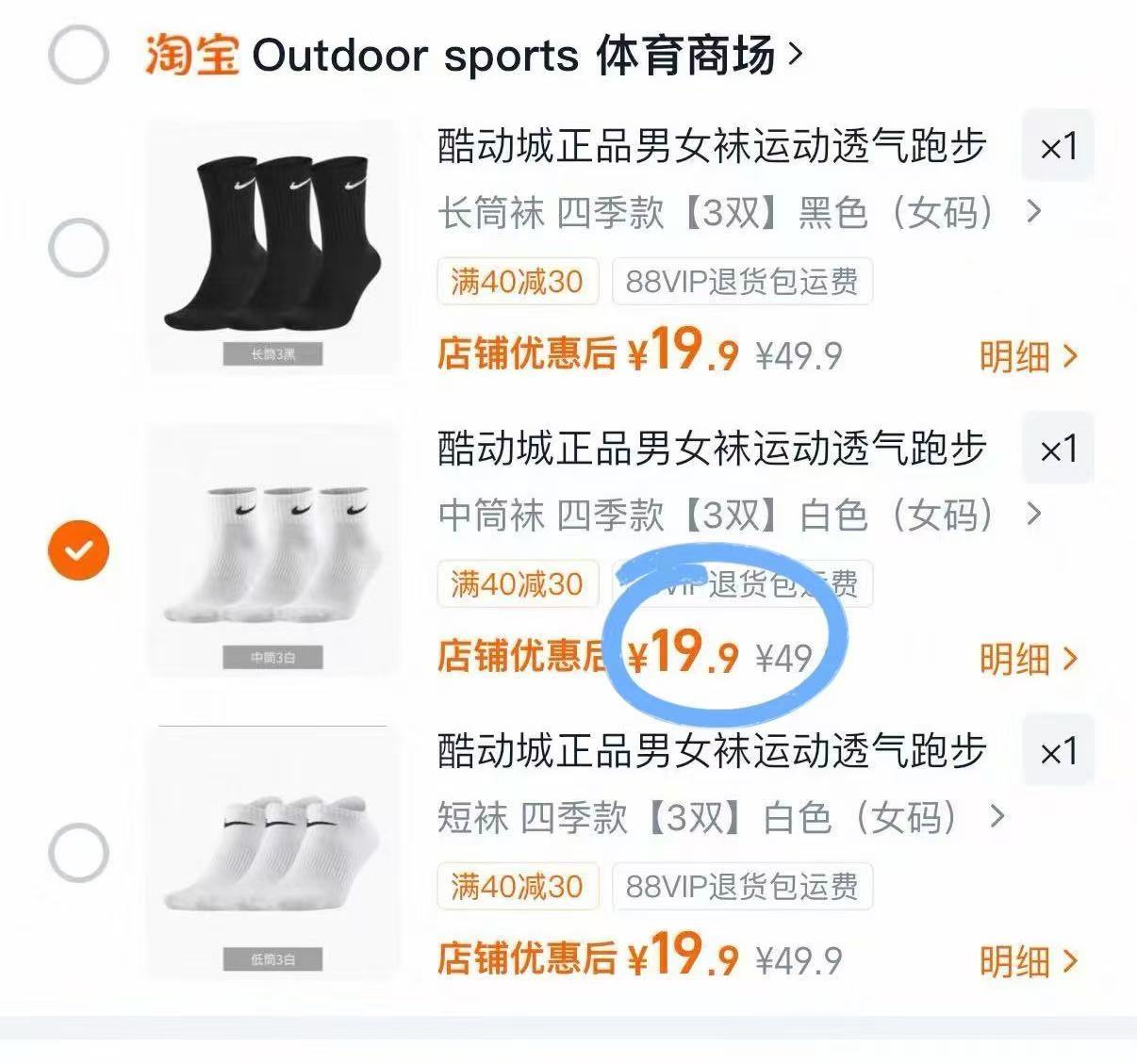 NIKE同款运动袜子酷动城认证3双 19.9元 - 86线报