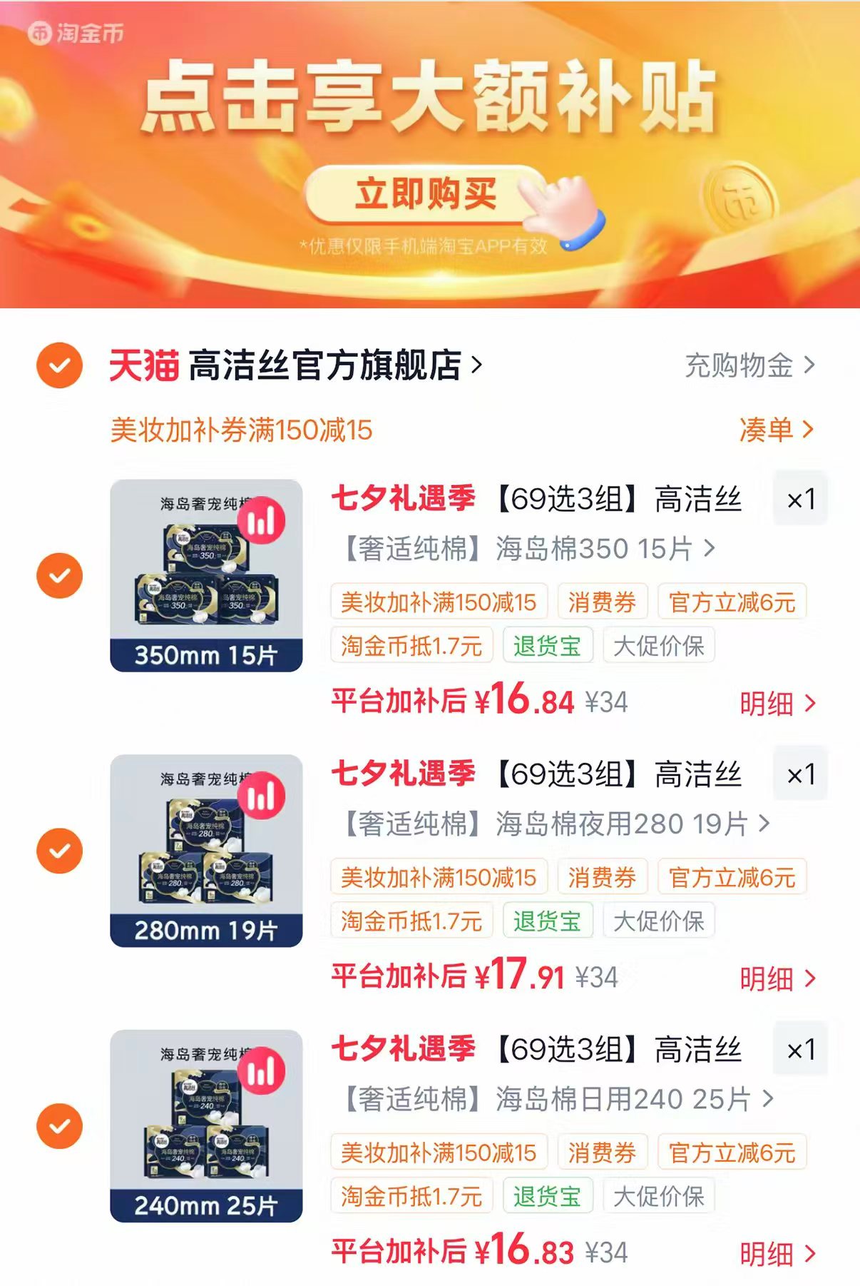 高洁丝全系列卫生巾任选折1组 17.1元 - 86线报