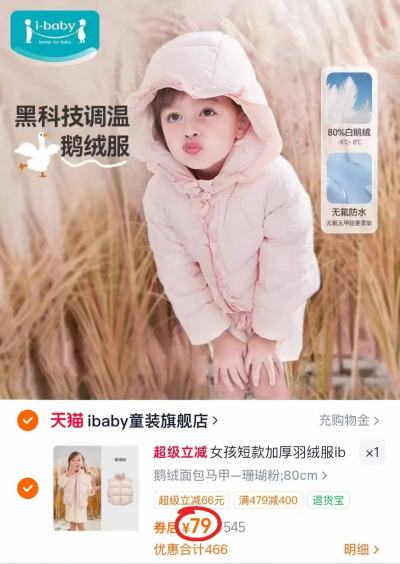 ibaby羽绒服马甲/羽绒服 79元 - 86线报