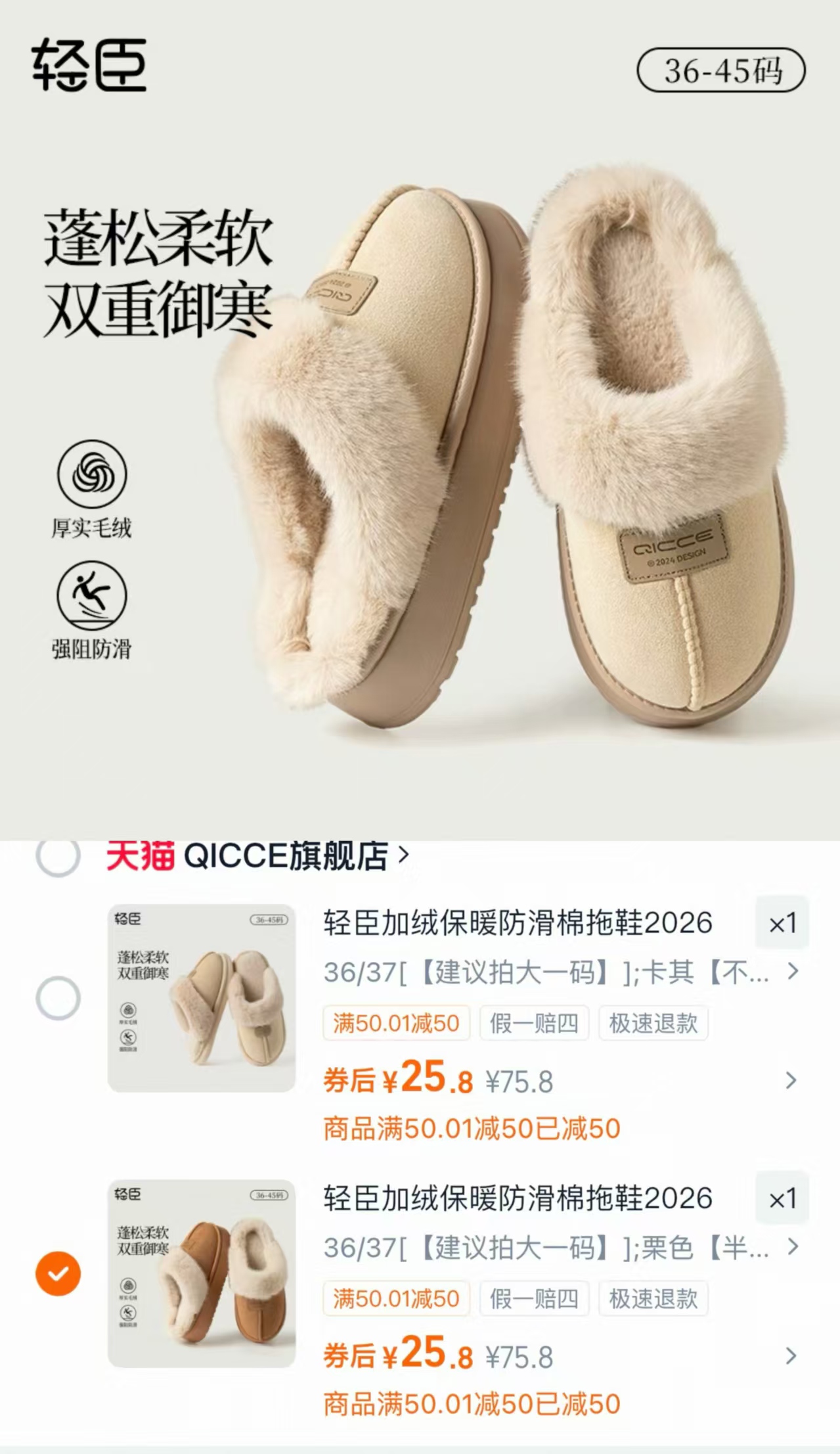 轻臣半包跟厚底加绒棉拖鞋 25.8元 - 86线报