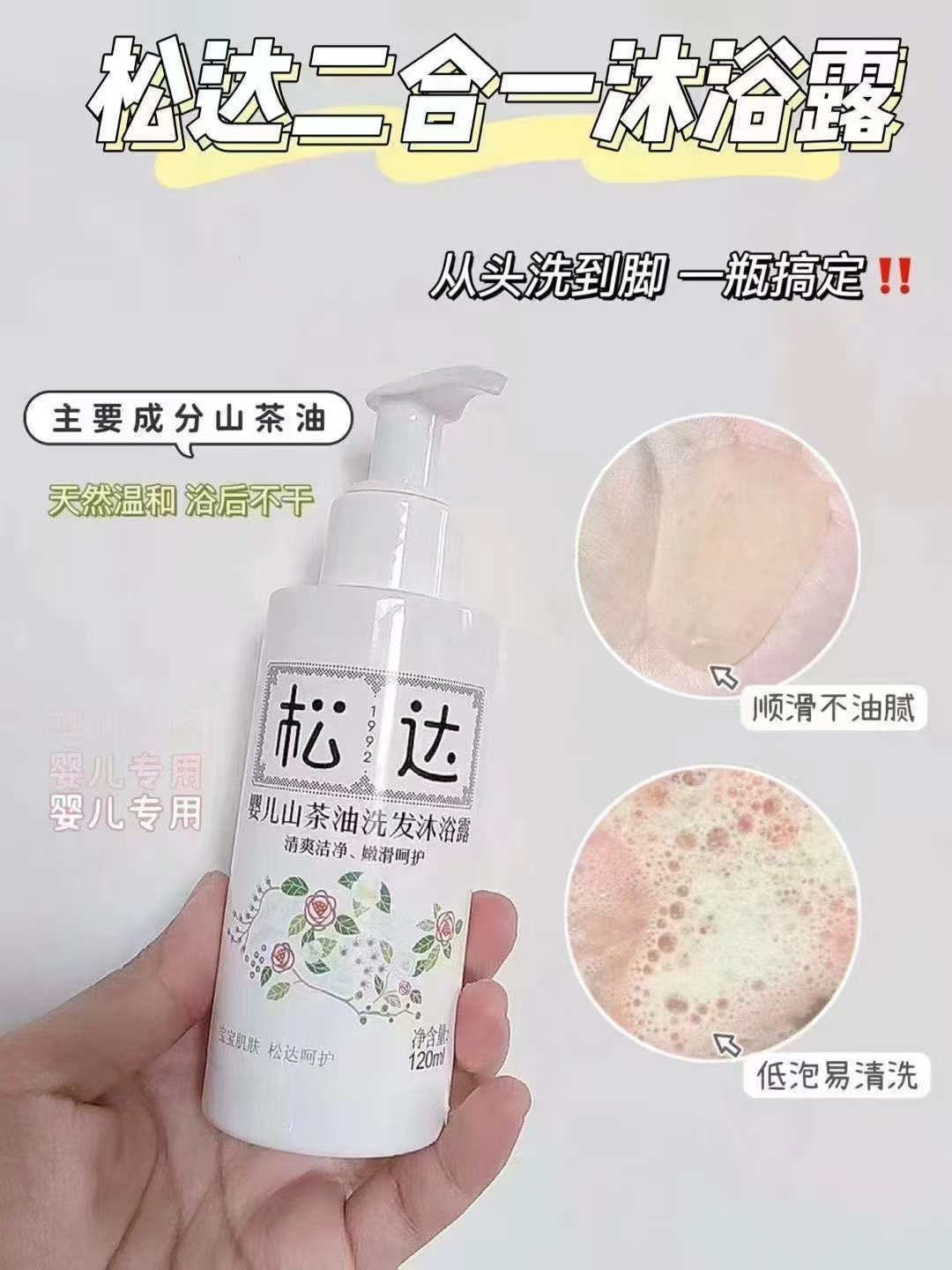⭕️松达山茶油洗沐二合一 💰19.9🉐120ml‼️冲‼️ - 线报酷