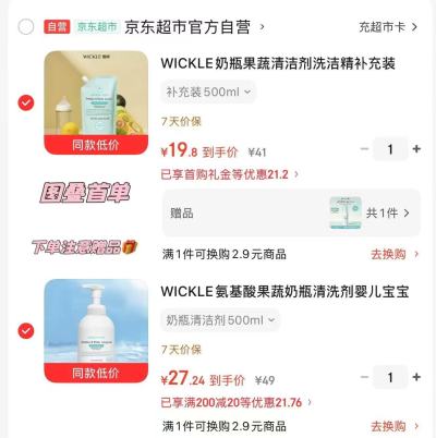 Wickle奶瓶清洗剂组合各拍1赠奶瓶清洗剂50ml*1瓶 47元 - 86线报