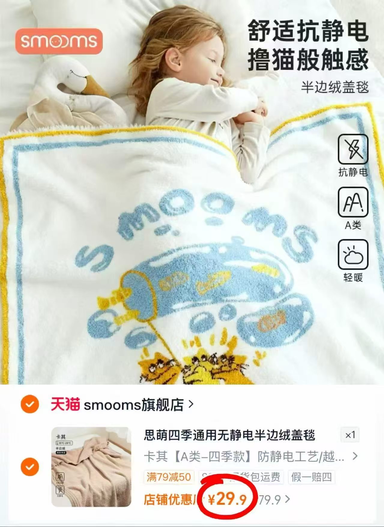 思萌婴儿半边绒盖毯110*120cm 拍前两项 29.9元 - 86线报