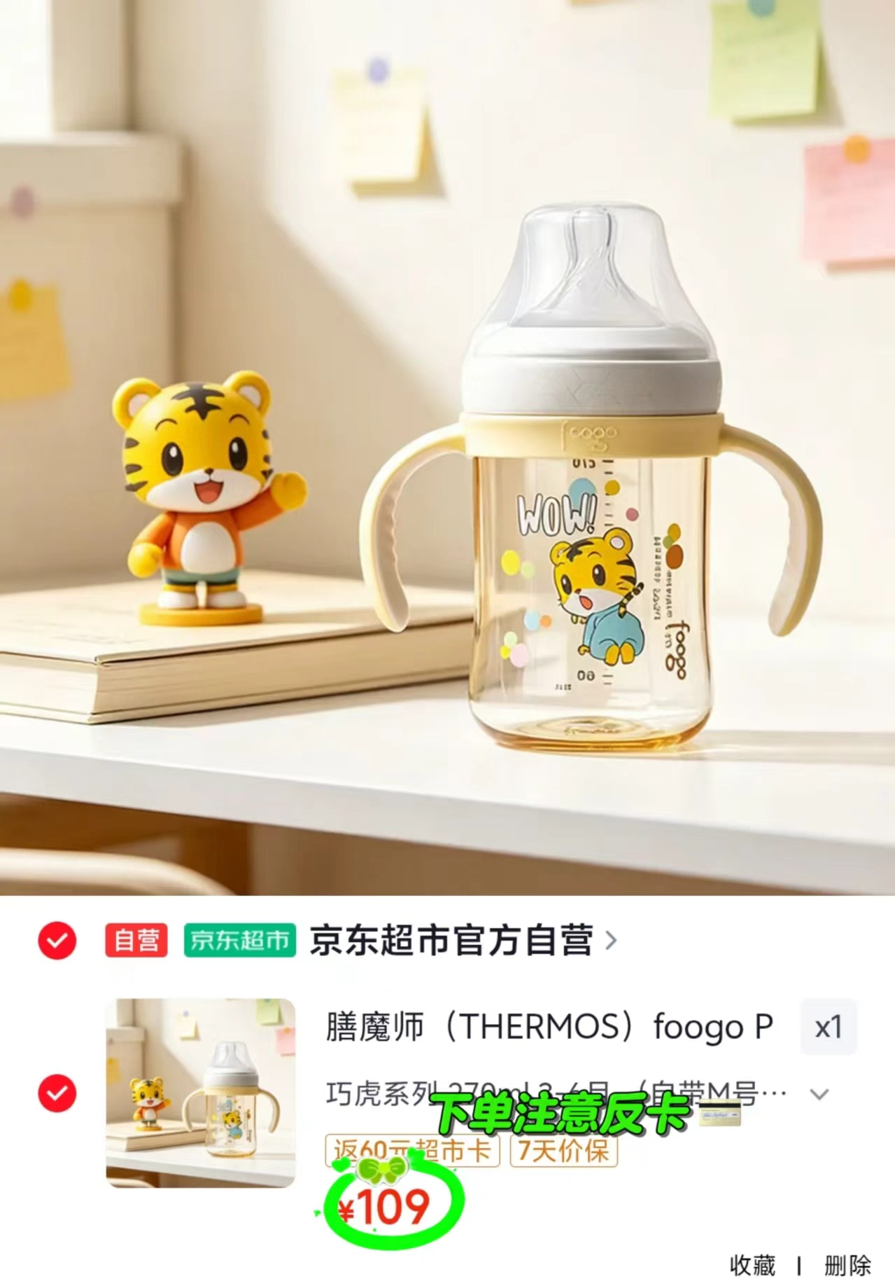 世喜儿童牙刷2支 31元，膳魔师巧虎PPSU奶瓶270ml+M奶嘴 49元，膳魔师巧虎学饮杯 49元 - 86线报