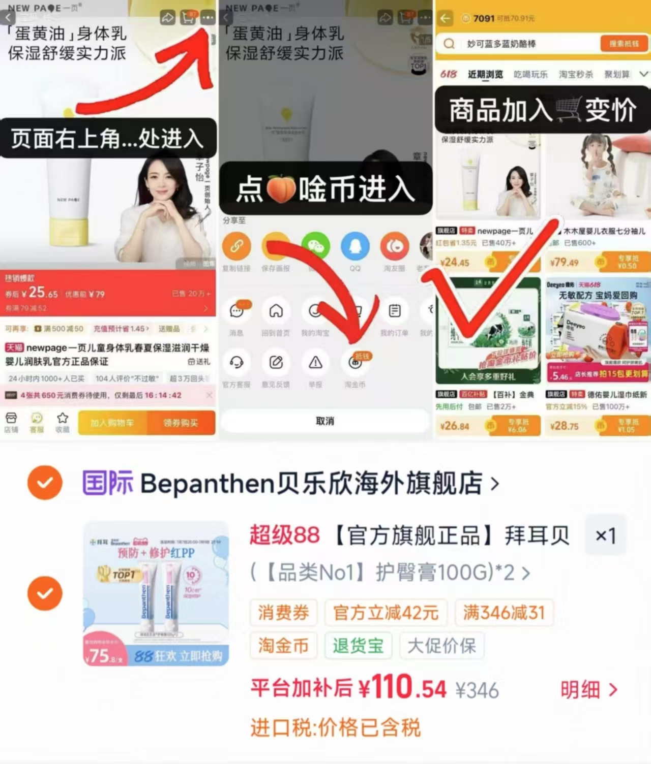 拜耳贝乐欣护臀膏100g/支 55.2元 - 86线报