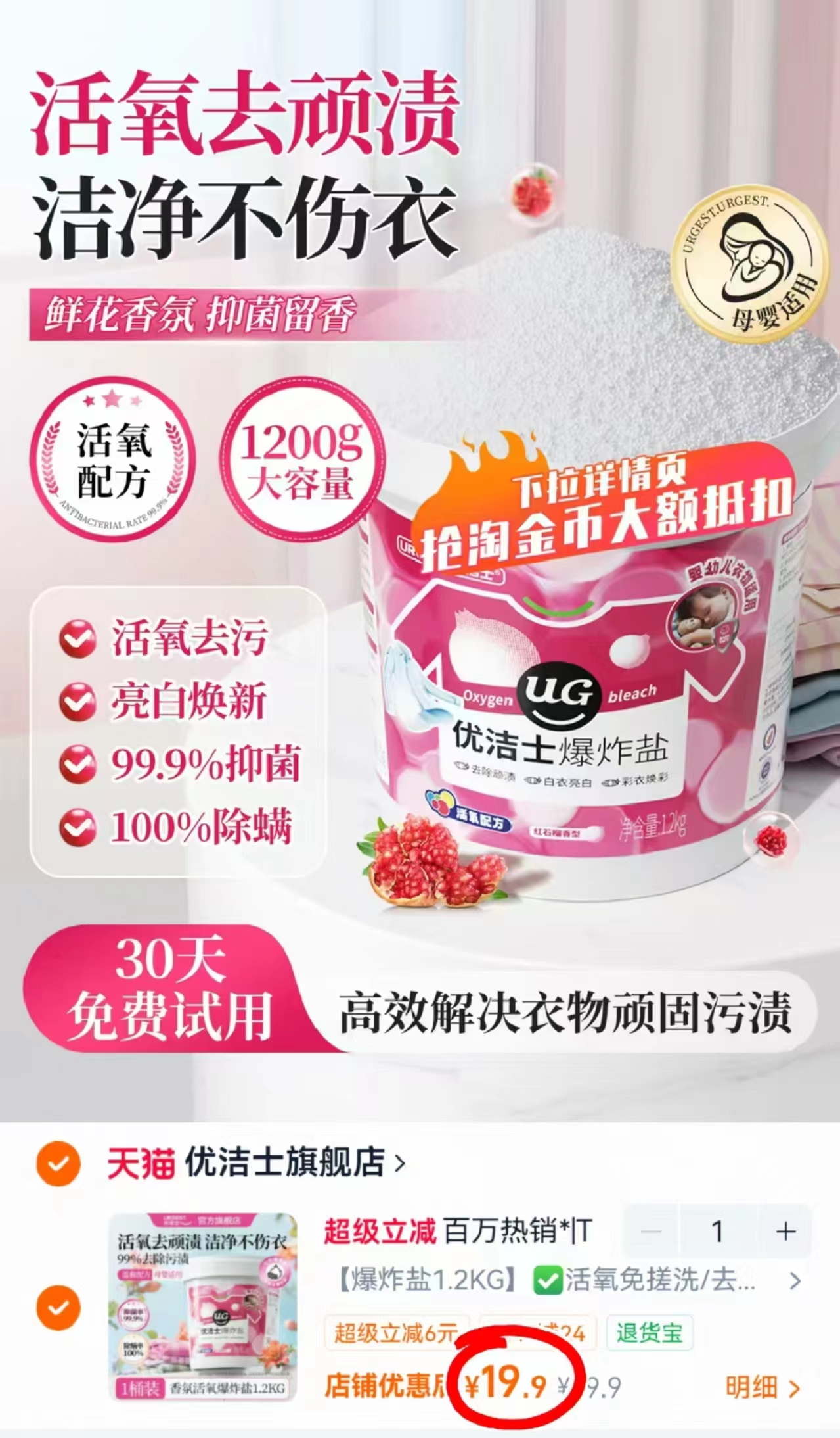 优洁士衣物爆炸盐1200g/大桶 19.9元 - 86线报 优洁士衣物爆炸盐1200g/大桶 19.9元 - 86线报