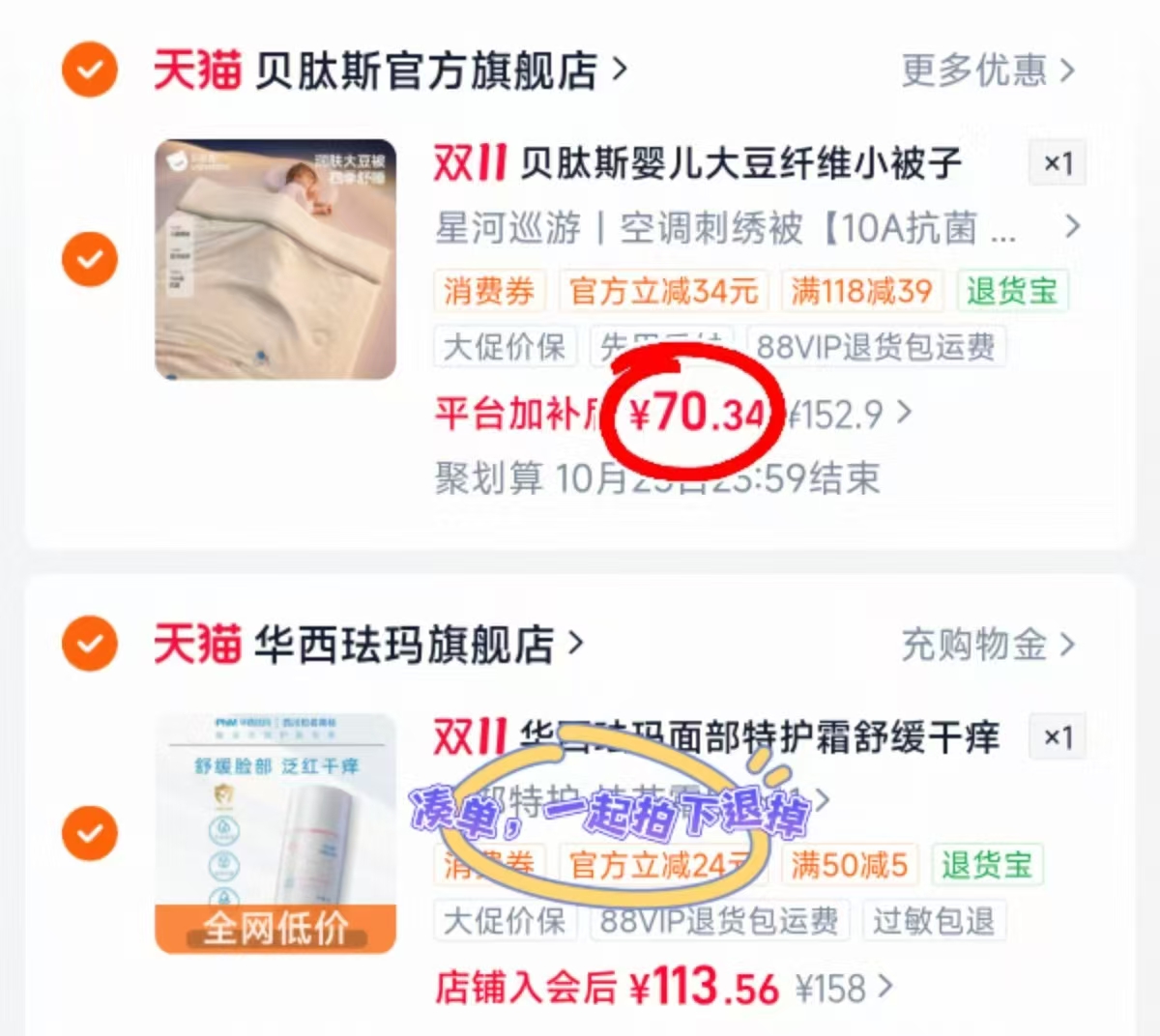 贝肽斯婴儿被子大豆纤维被春秋宝宝专用小被子四季通用 70.3元 - 86线报