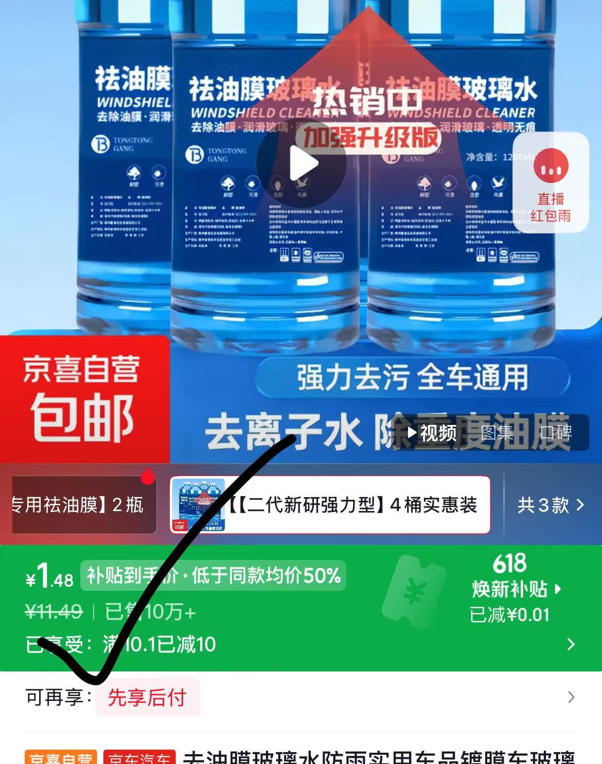 玻璃水4桶 1元 - 86线报