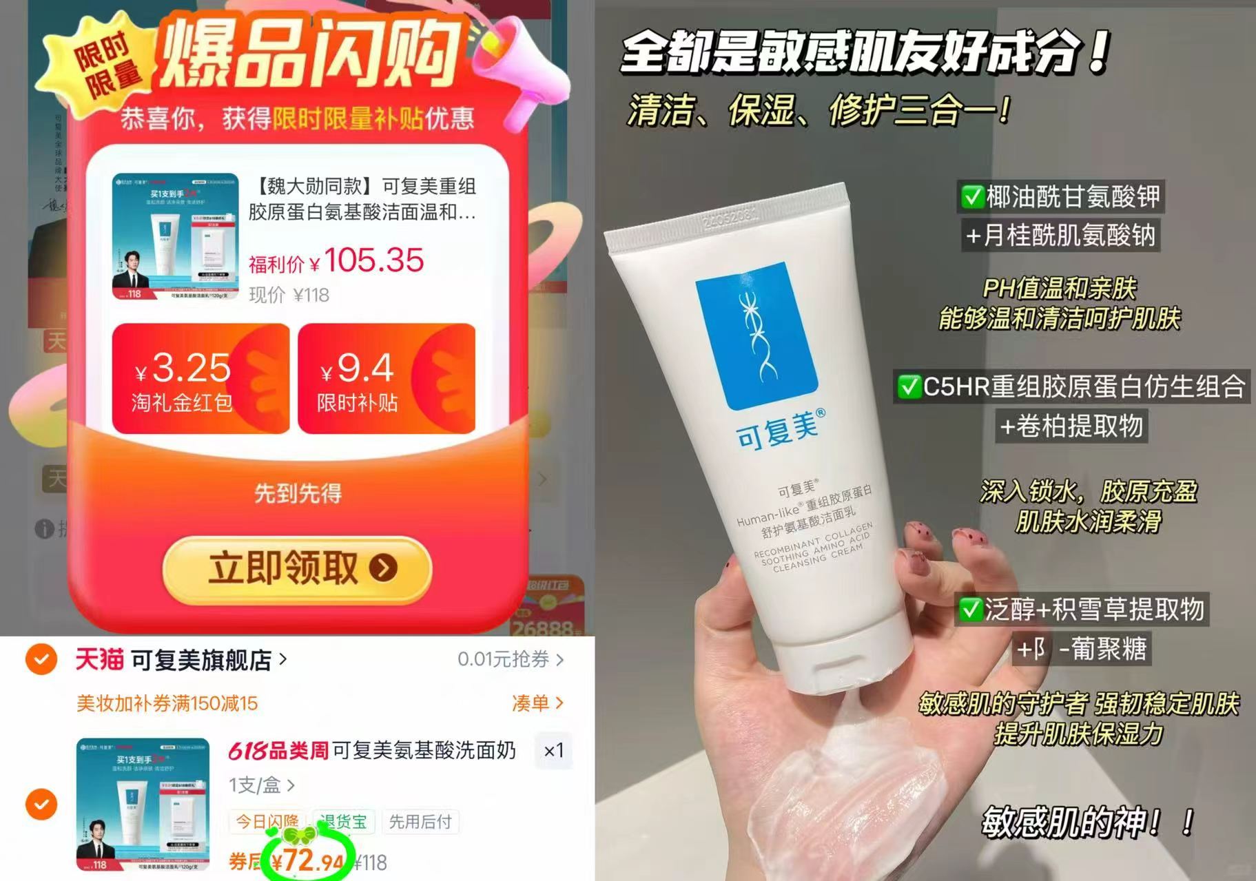 可复美氨基酸洗面奶120g 赠大水膜1片 72元 - 86线报