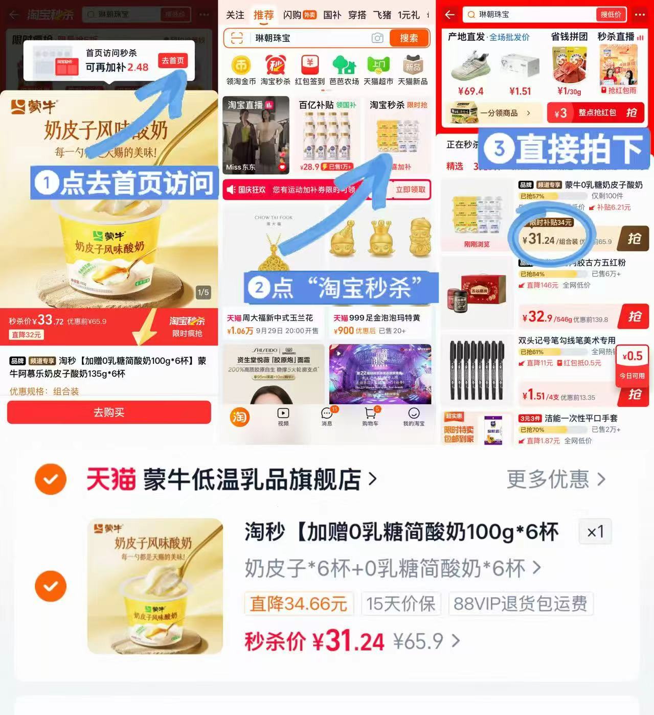 蒙牛阿慕乐奶皮子酸奶组合拍6杯加赠0乳糖简酸奶100g*6杯 31.2元 - 86线报