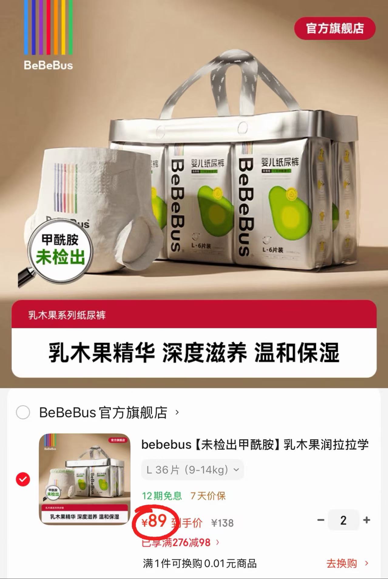 bebebus乳木果尿不湿拍2件 178元 - 86线报