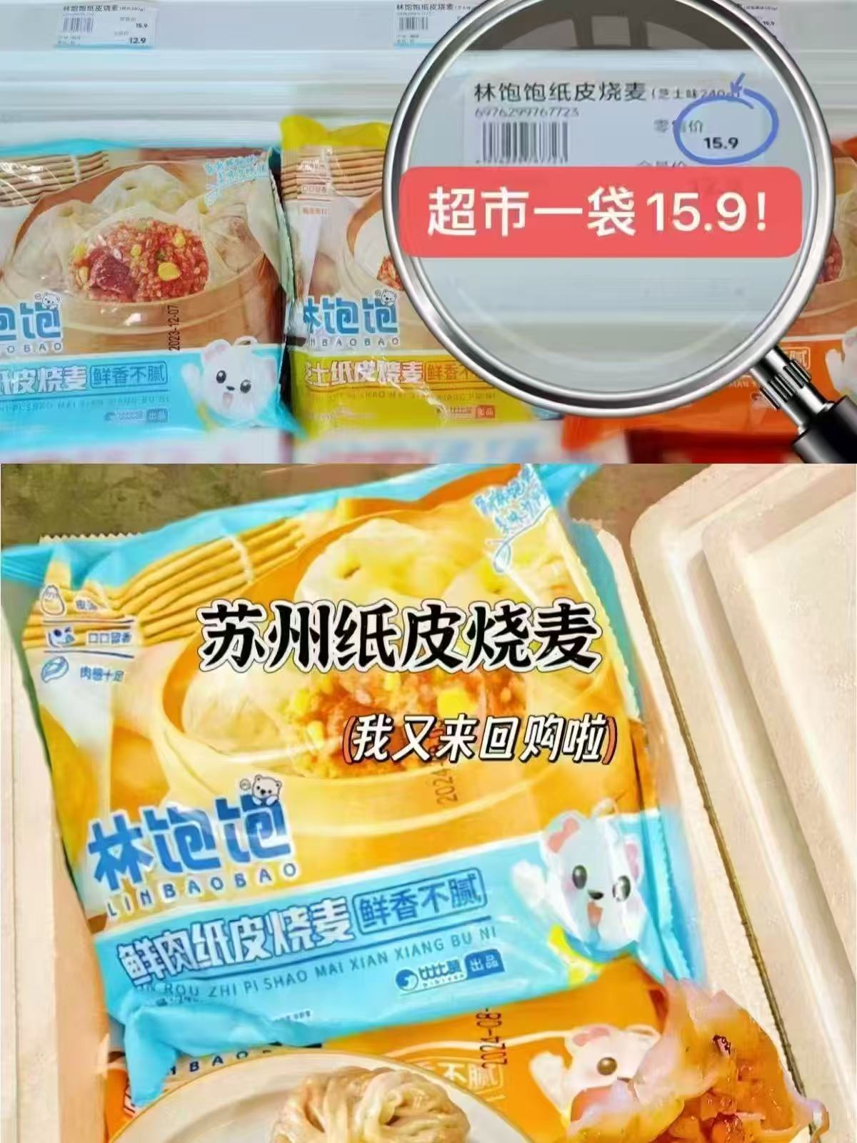 林饱饱烧麦速食合集任拍6件 36.6元 - 86线报