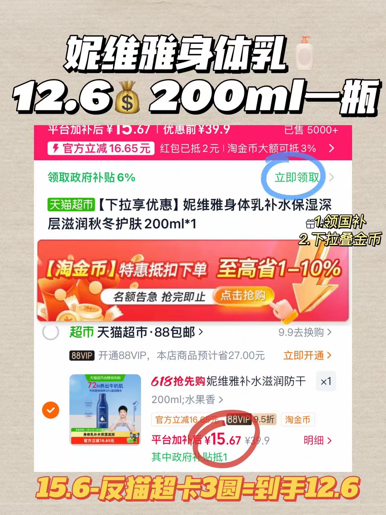 妮维雅滋养身体乳200ml 12.6元 - 线报酷