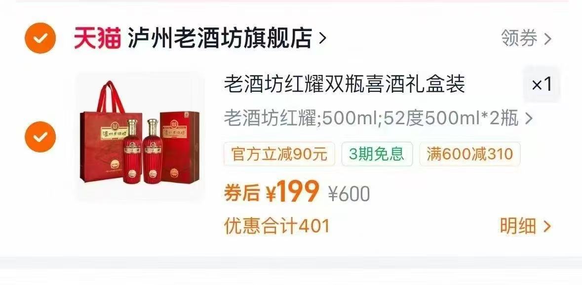 泸州老酒坊红耀52度500ml 礼盒装2瓶💰199➕贈礼袋 - 86线报