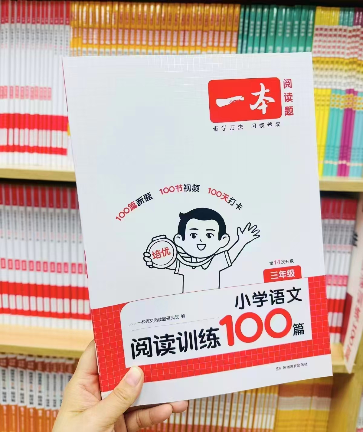 一本小学同步阅读训练语文阅读真题80篇 19.2元 - 86线报