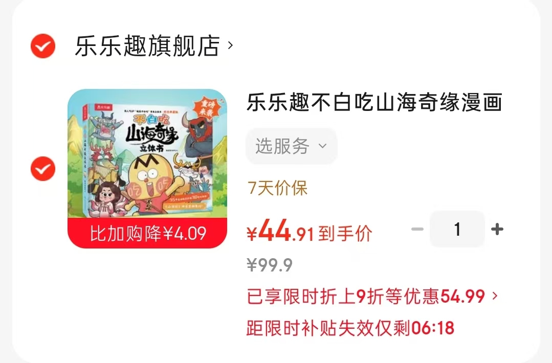 乐乐趣不白吃山海奇缘漫画立体书 赠角色卡牌+餐垫+DIY贴纸 44.9元 - 86线报 乐乐趣不白吃山海奇缘漫画立体书 赠角色卡牌+餐垫+DIY贴纸 44.9元 - 86线报