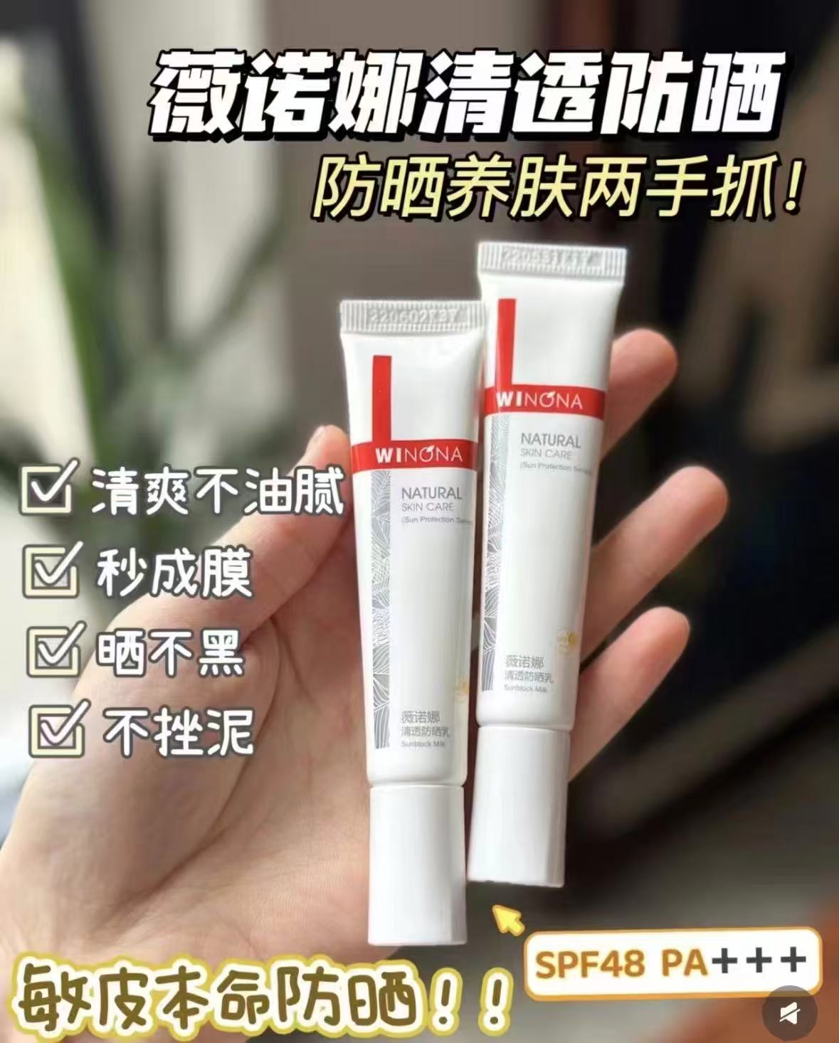 薇诺娜清透防晒乳6支共30g 29.9元 - 线报酷